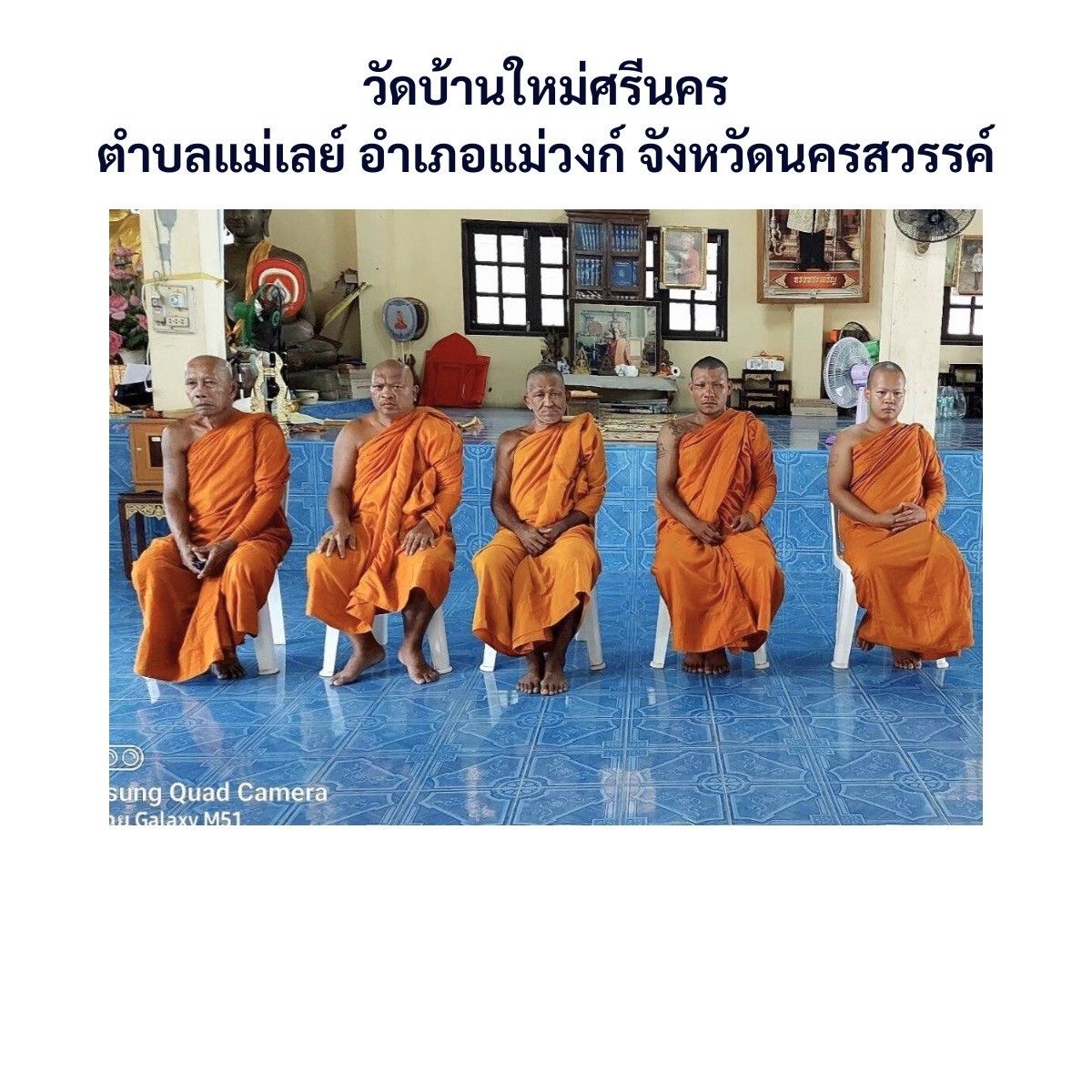 วัดบ้านใหม่ศรีนคร
