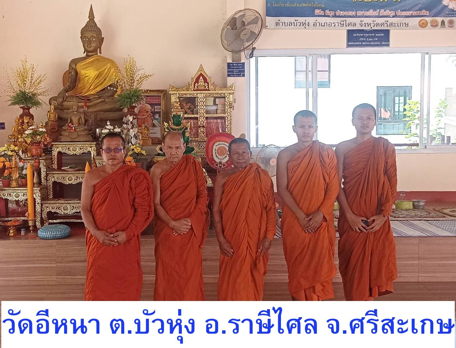 วัดอีหนา