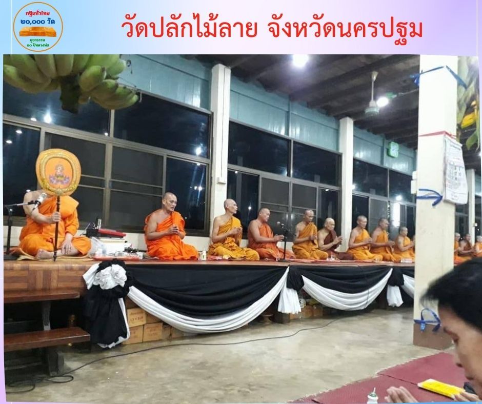 วัดปลักไม้ลาย