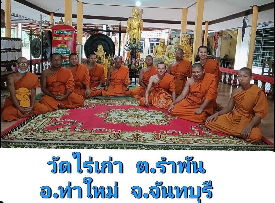 วัดไร่เก่า