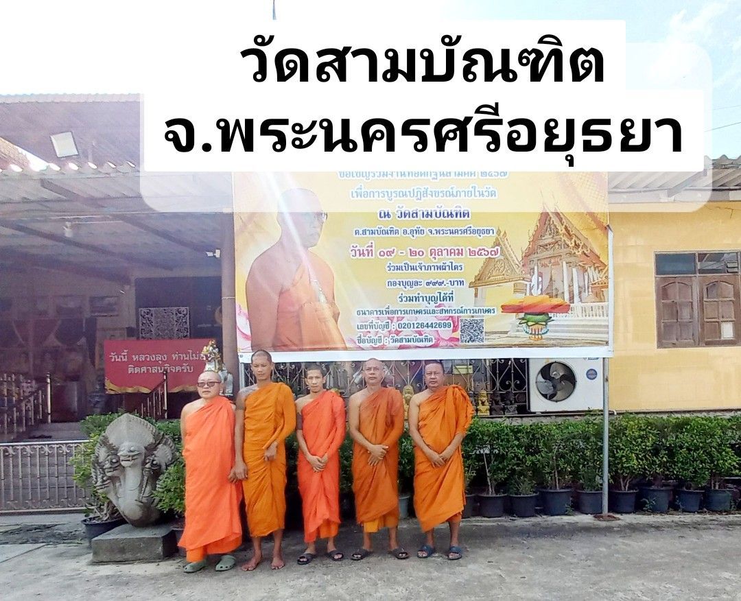 วัดสามบัณฑิต