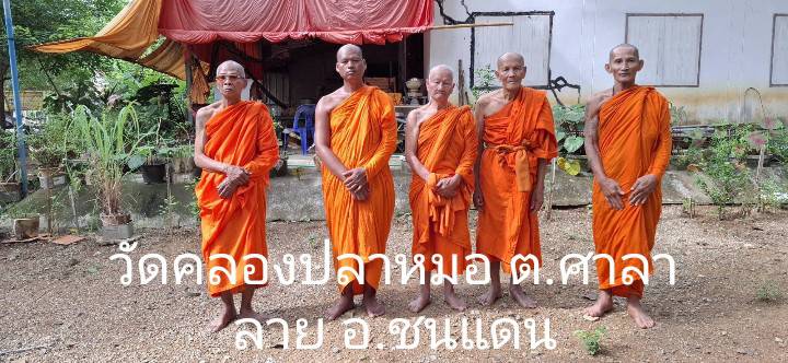 วัดคลองปลาหมอ