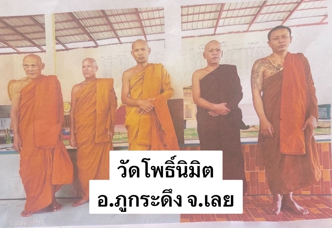วัดโพธิ์นิมิต