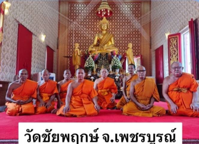 วัดชัยพฤกษ์