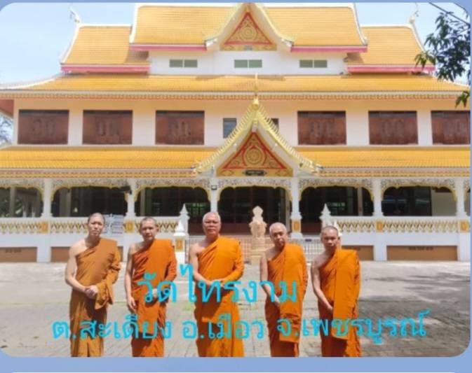 วัดไทรงาม