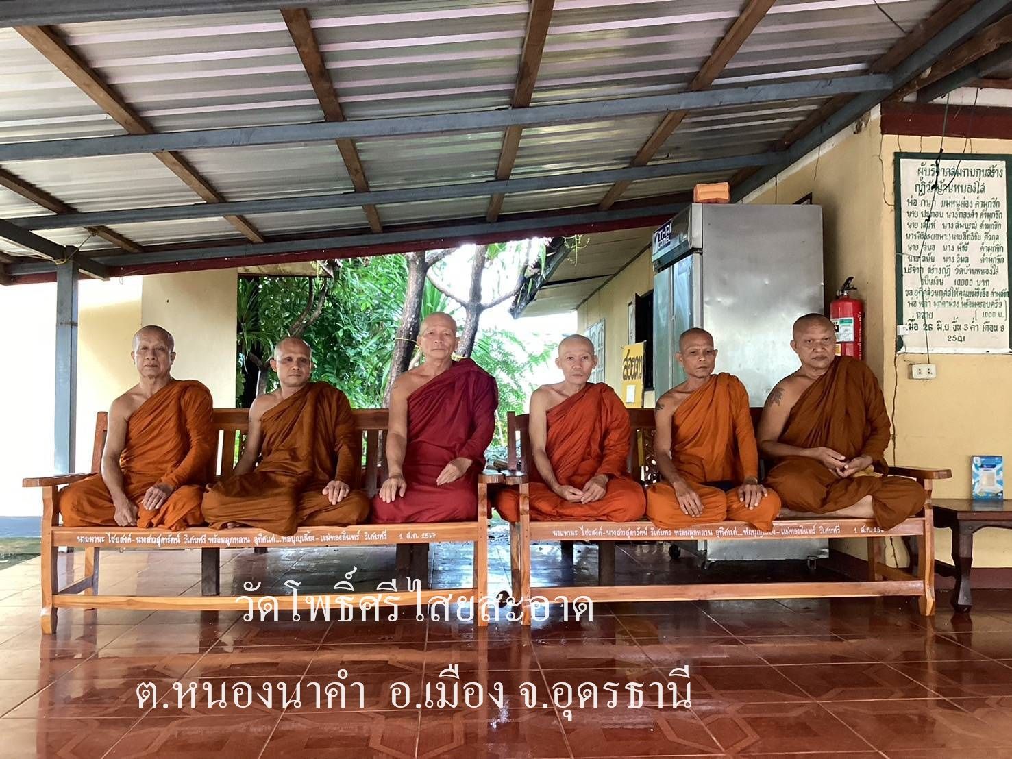วัดโพธิ์ศรีไสยสะอาด