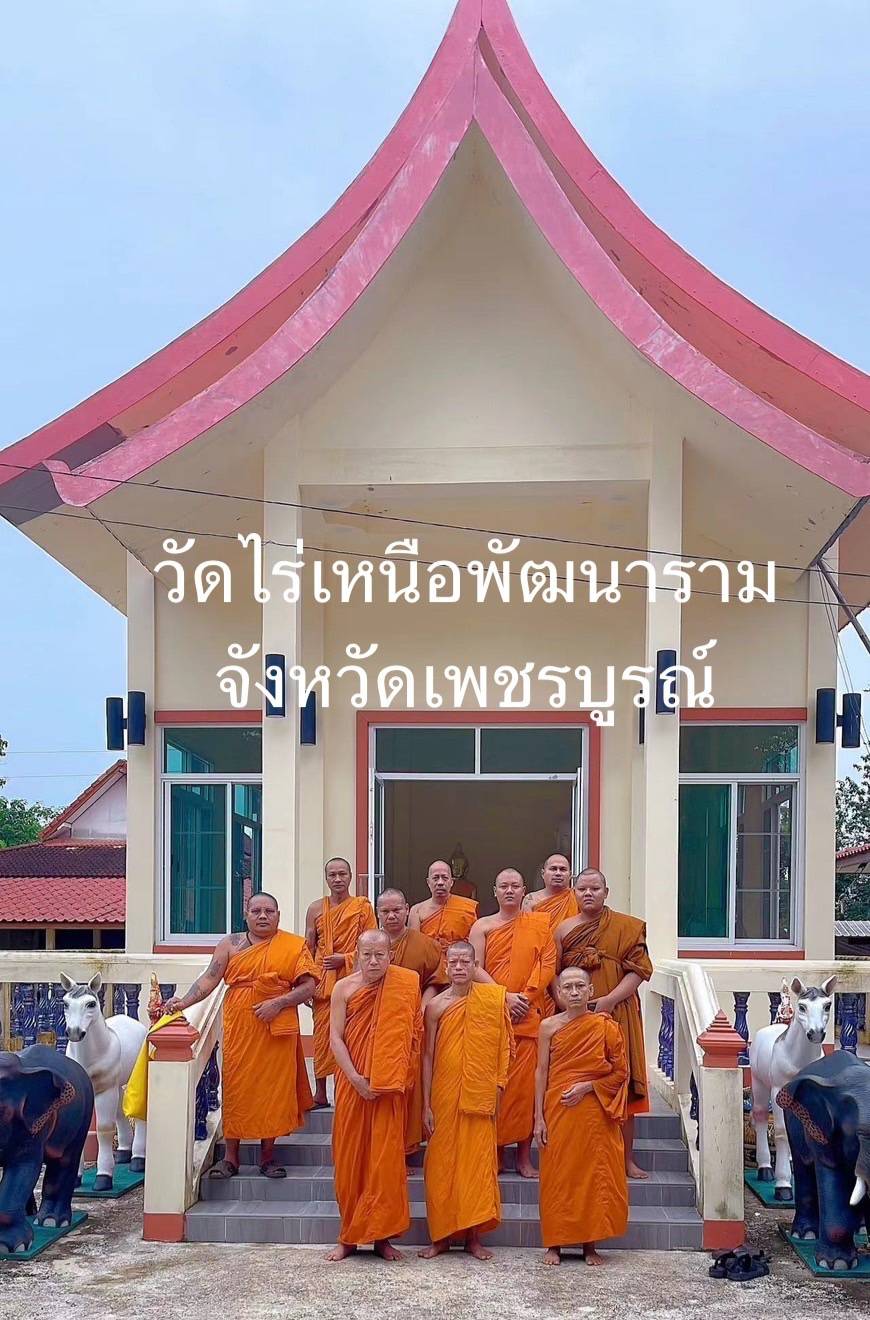 วัดไร่เหนือพัฒนาราม