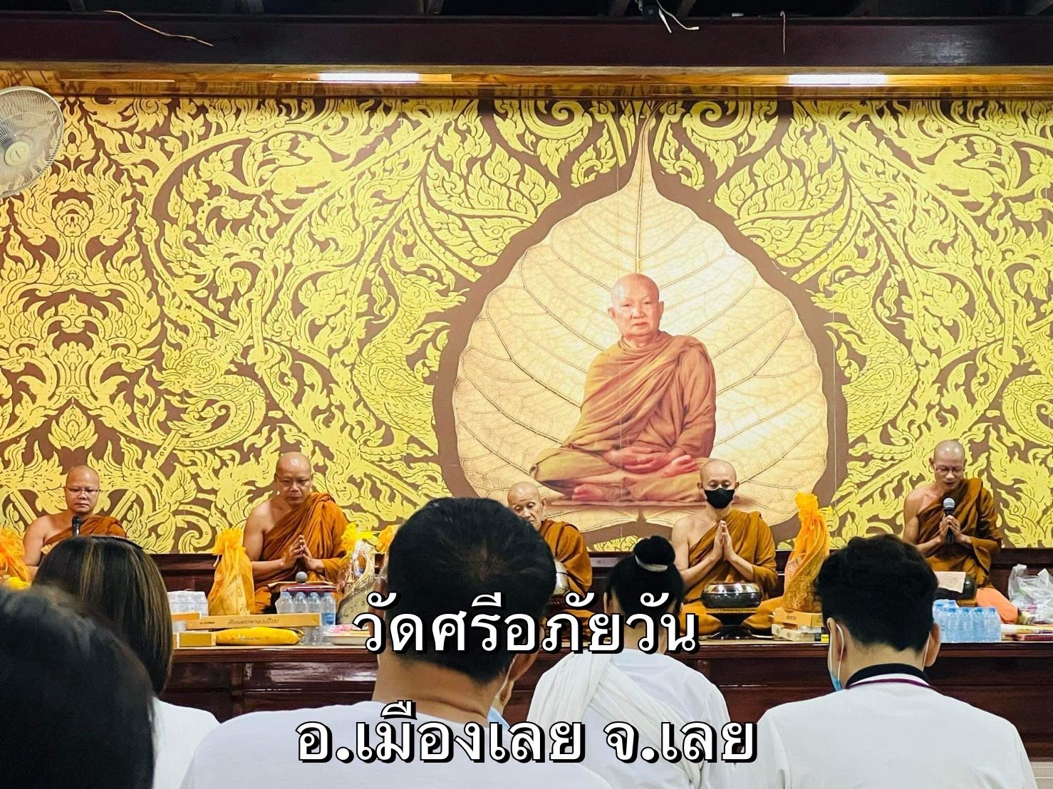 วัดศรีอภัยวัน