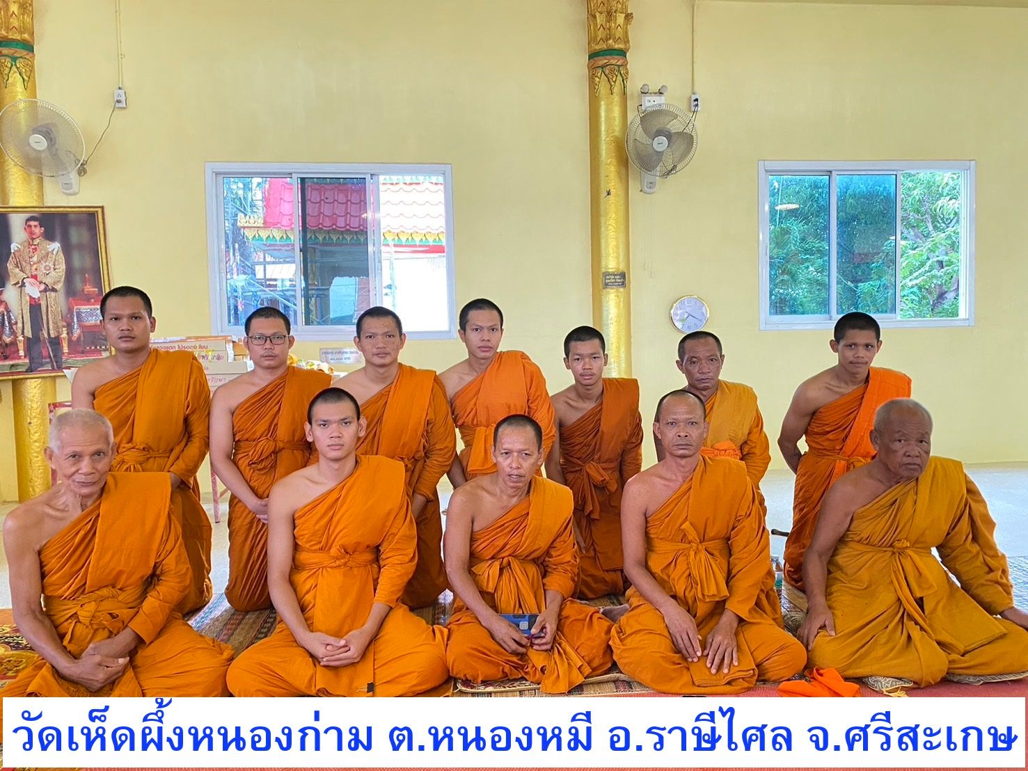 วัดเห็ดผึ่งหนองก่าม