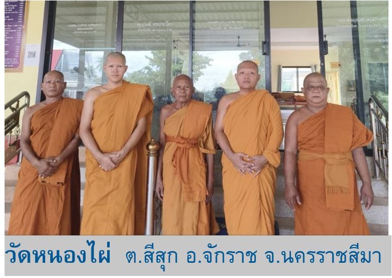วัดหนองไผ่
