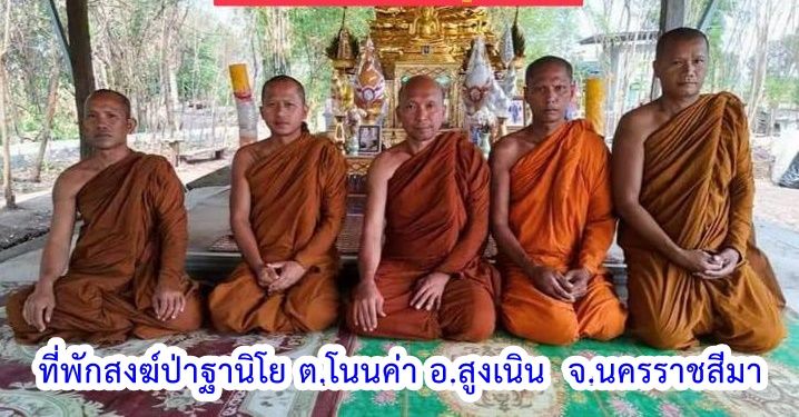 วัดป่าฐานิโยภาวนา