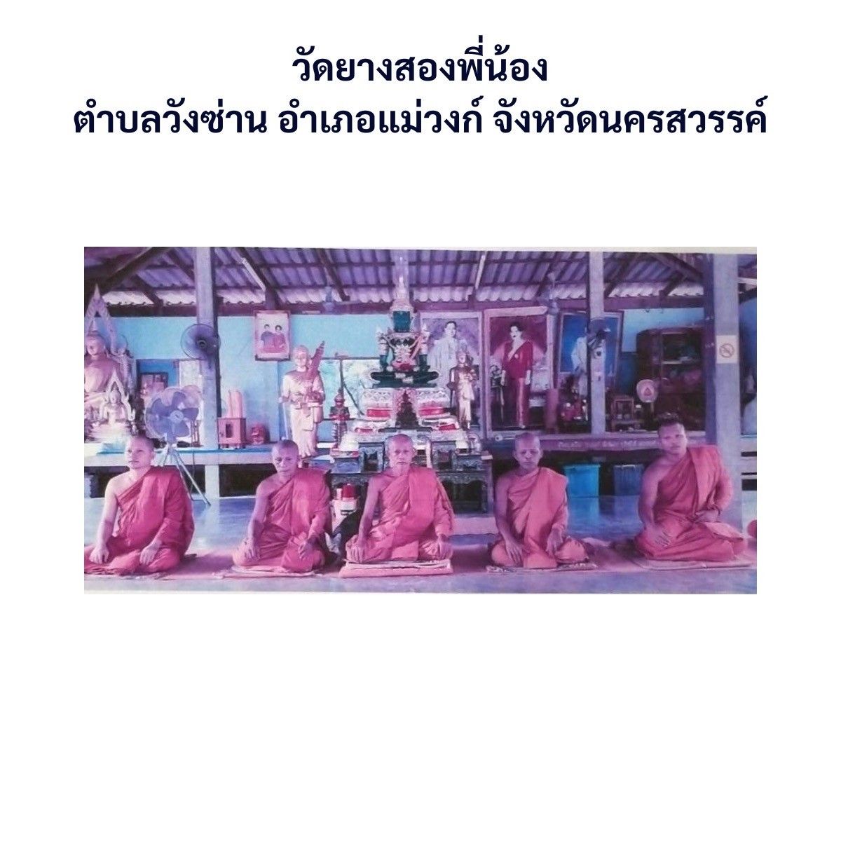 วัดยางสองพี่น้อง