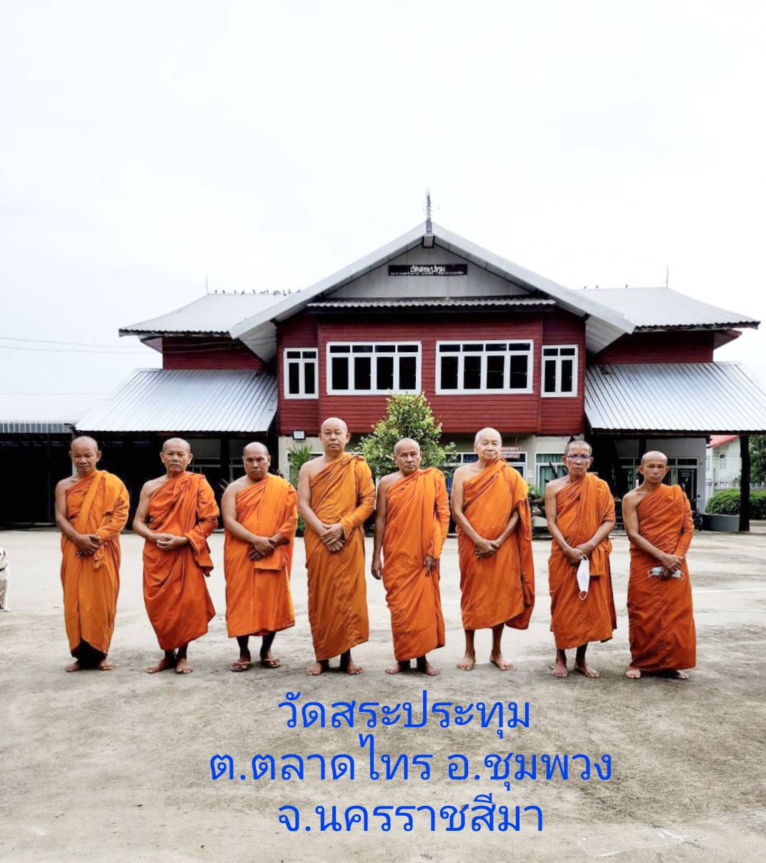 วัดสระประทุม