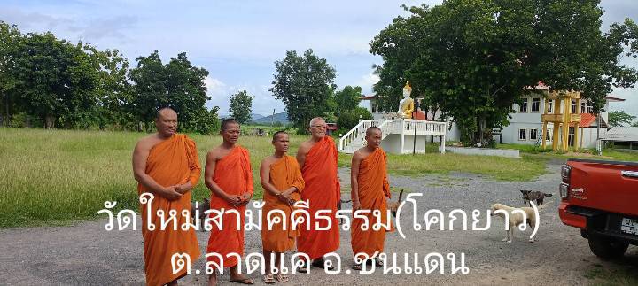วัดใหม่สามัคคีธรรม