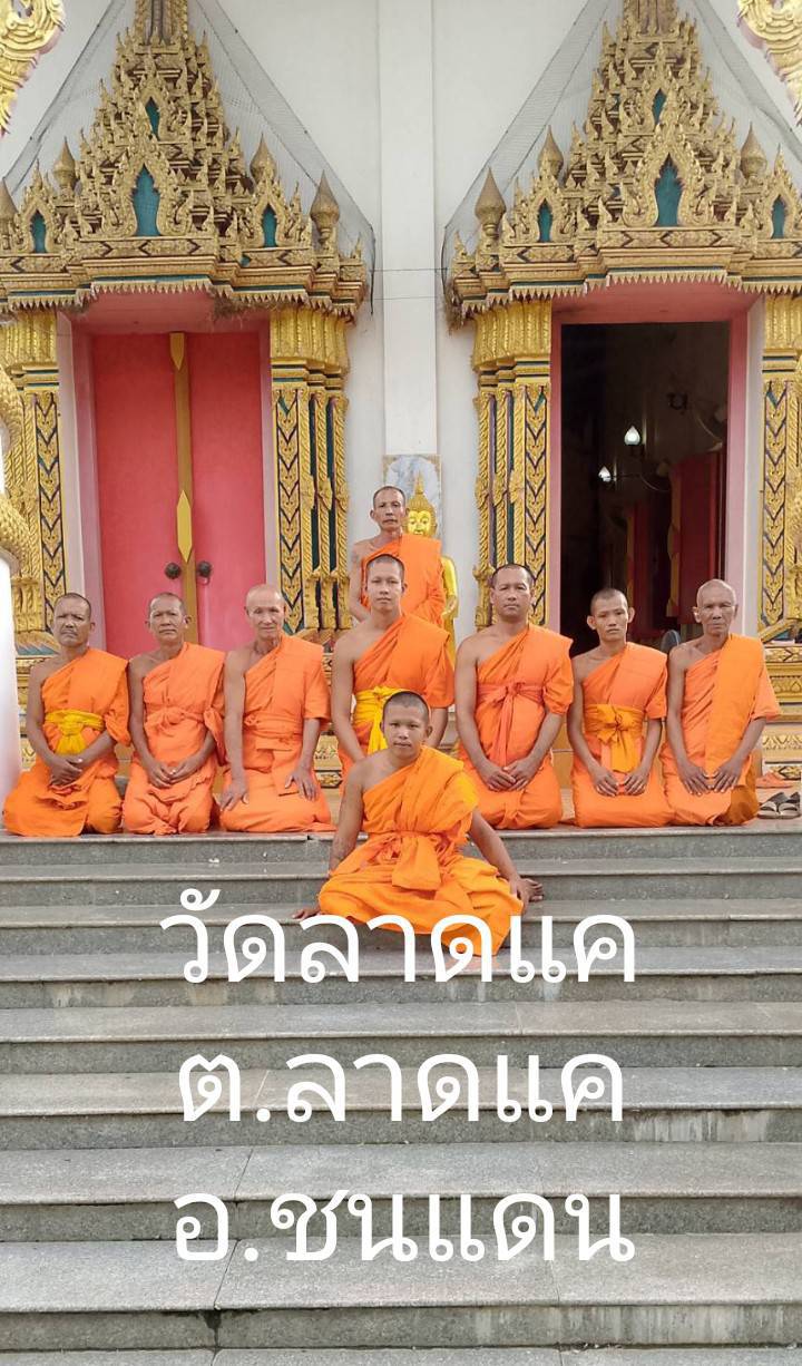 วัดลาดแค