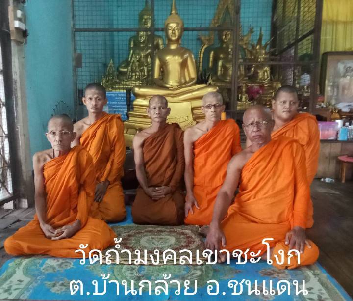 วัดถ้ำมงคล