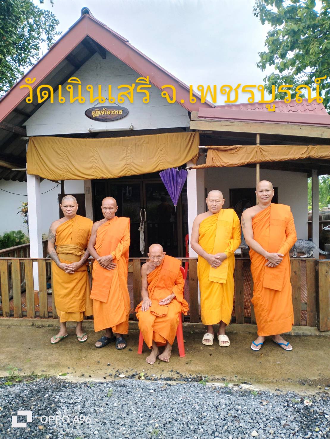 วัดเนินเสรี