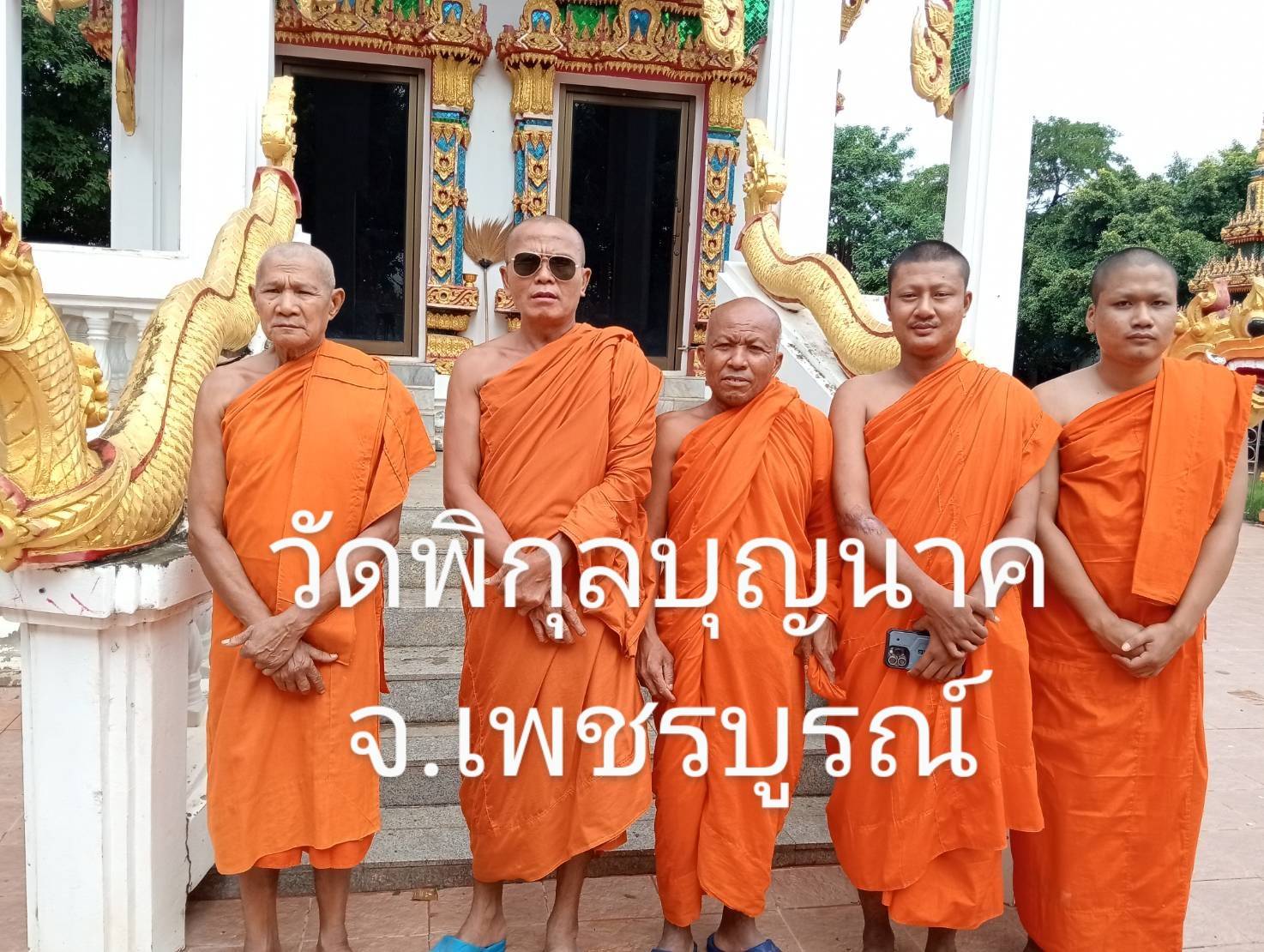 วัดพิกุลบุญนาค
