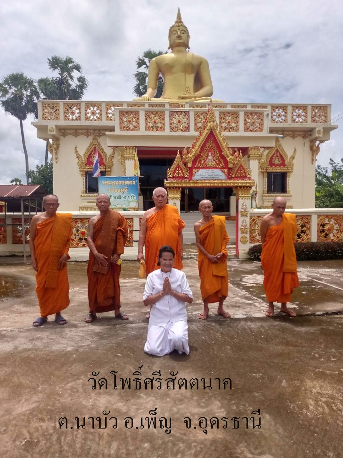 วัดโพธิ์ศรีสัตตนาค