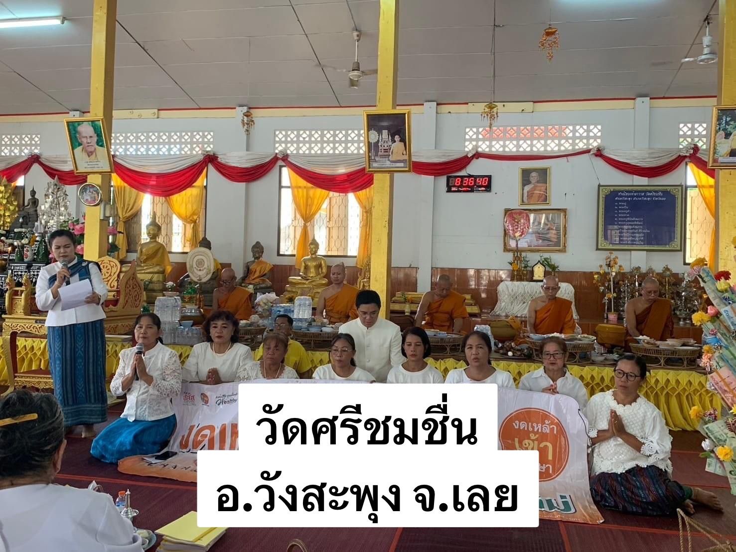 วัดศรีชมชื่น
