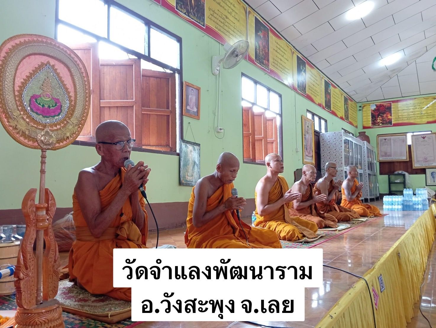 วัดจำแลงพัฒนาราม