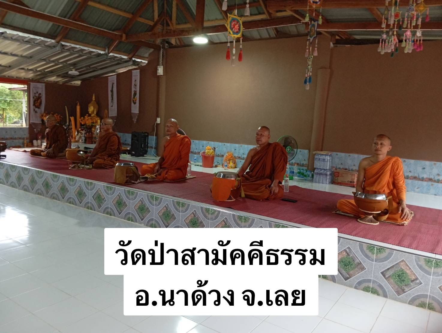 วัดสำนักสงฆ์วัดป่าสามัคคีธรรม