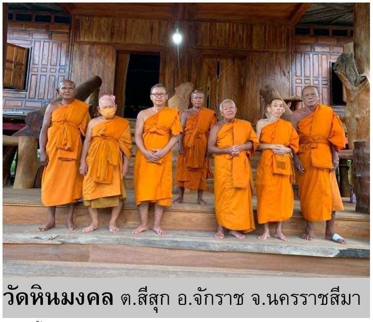 วัดหินมงคล