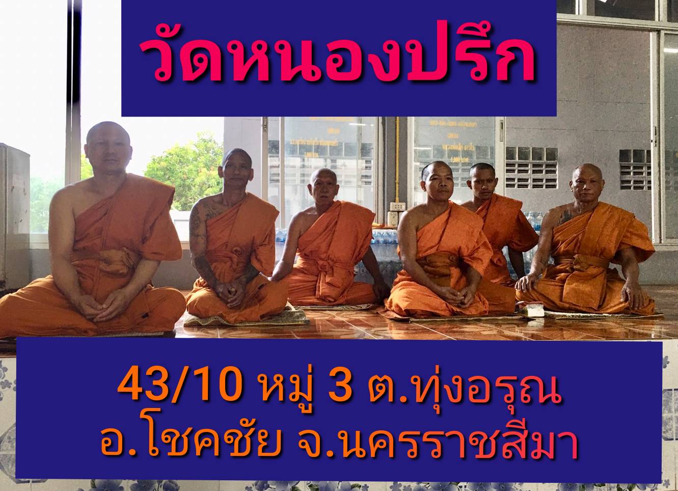 วัดหนองปรึก