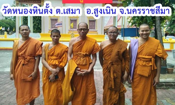 วัดหินตั้ง