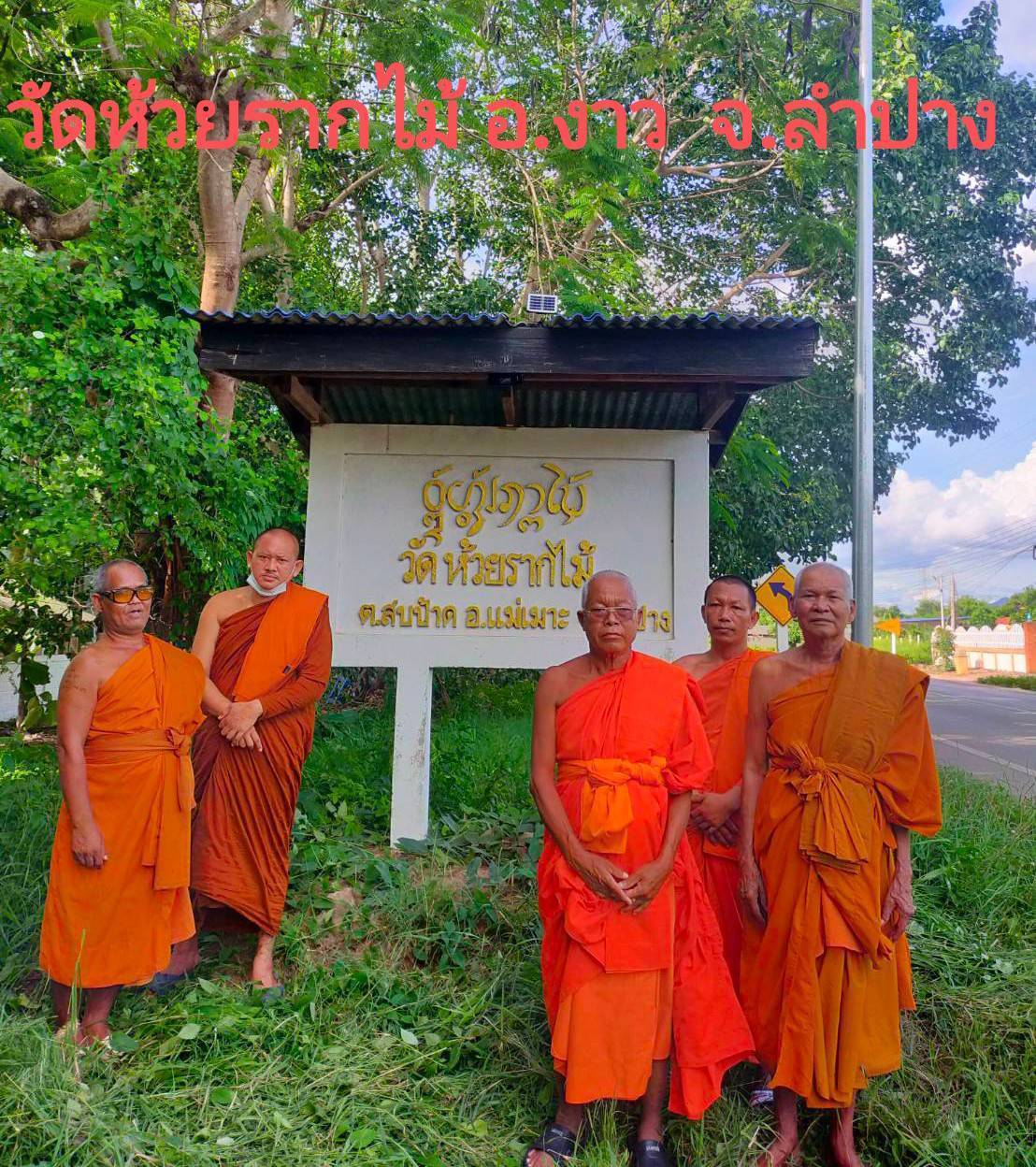 วัดห้วยรากไม้
