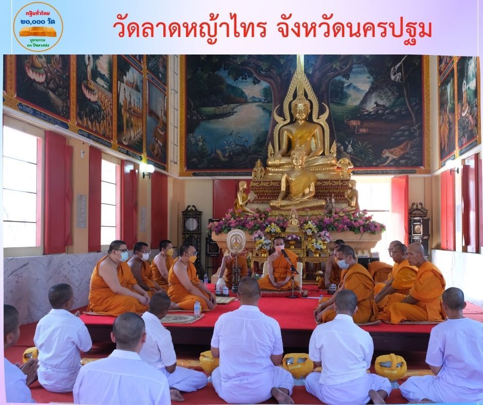 วัดลาดหญ้าไทร