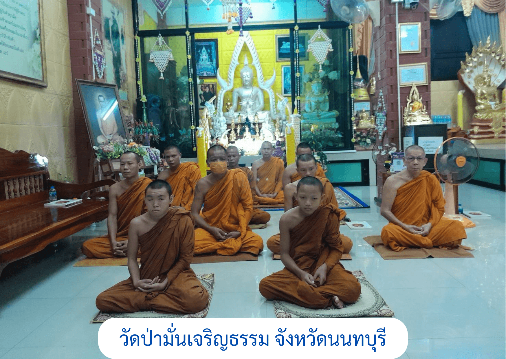 วัดป่ามั่นเจริญบัวธรรม