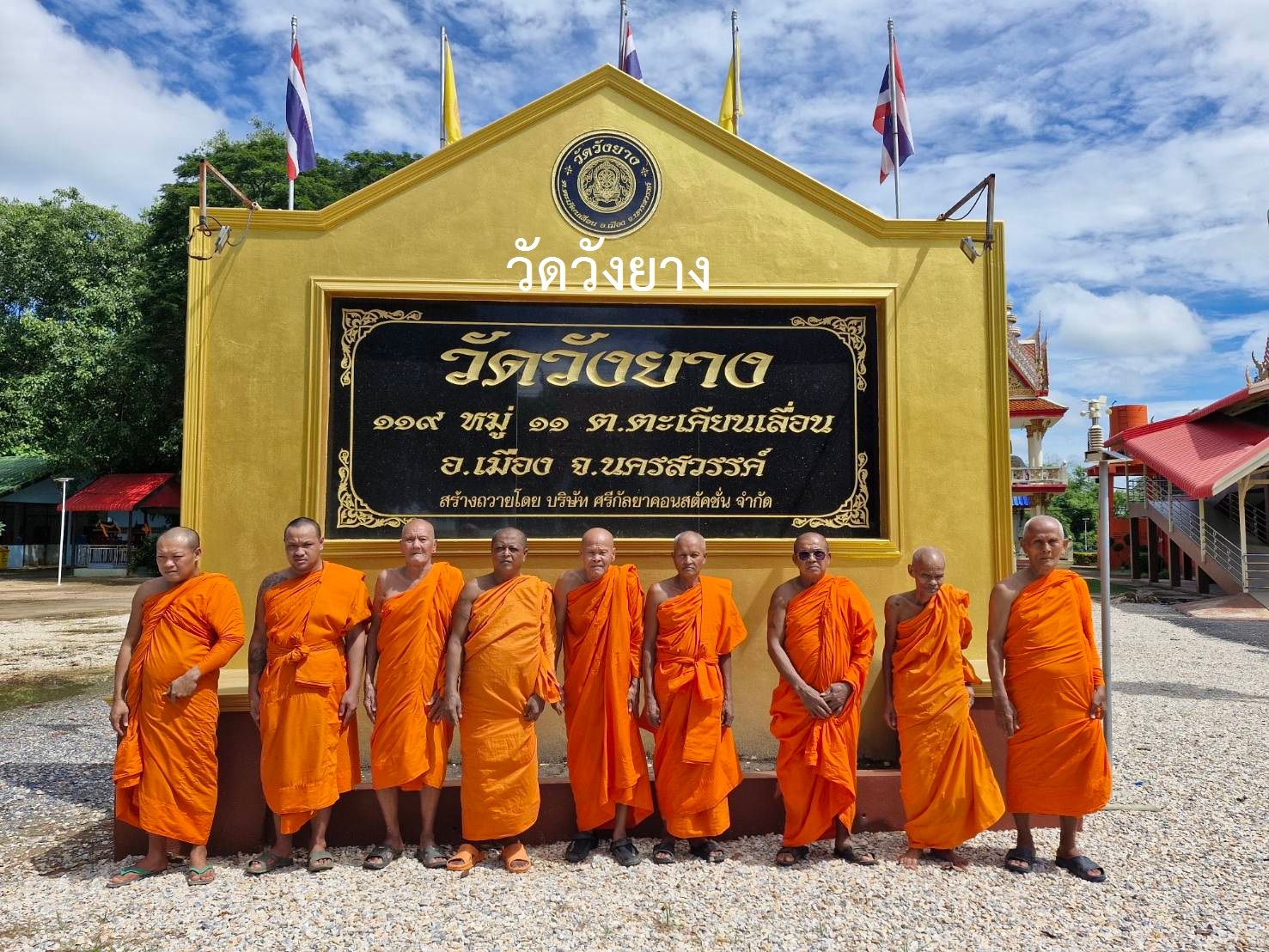 วัดวังยาง