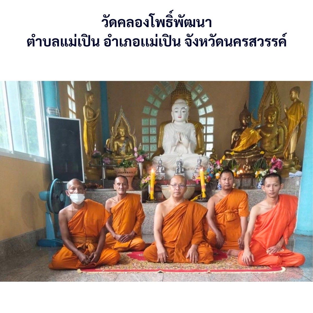 วัดคลองโพธิ์พัฒนา