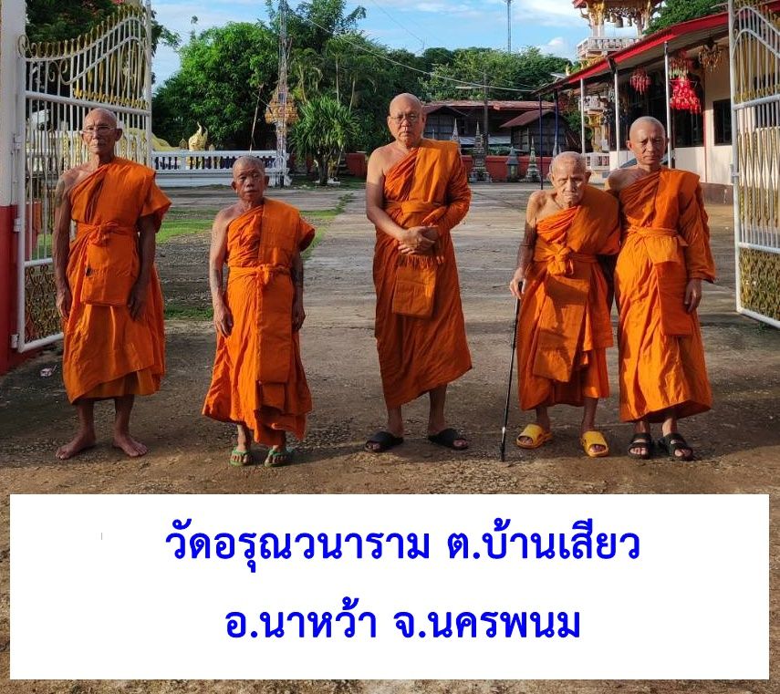 วัดอรุณวนาราม