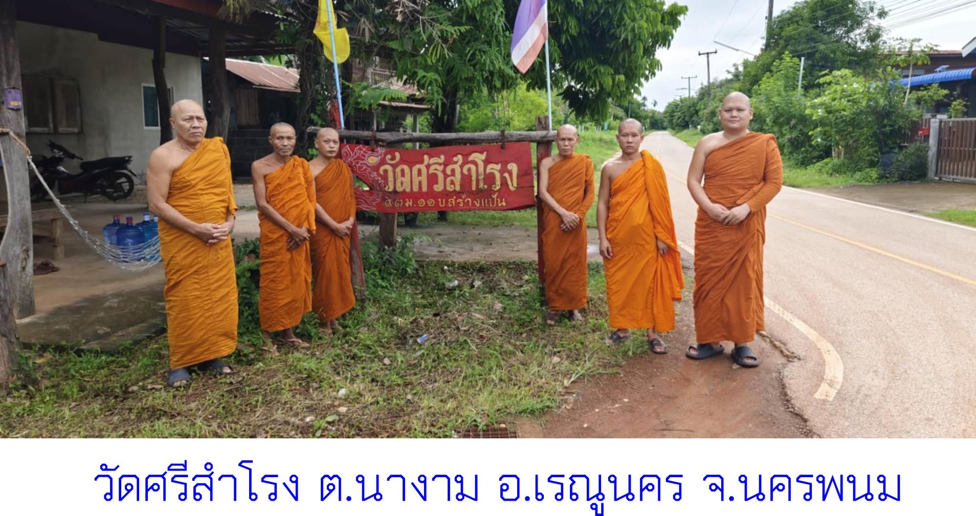 วัดศรีสำโรง