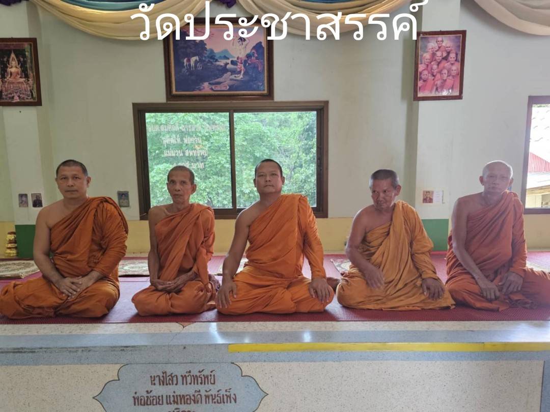 วัดประชาสรรค์