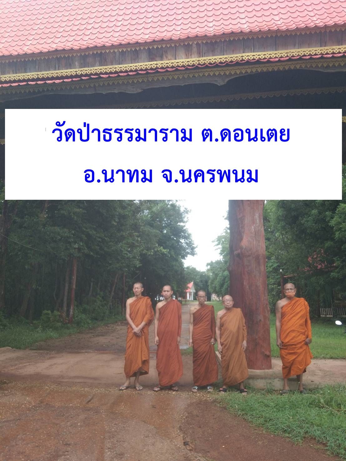 วัดป่าธรรมาราม