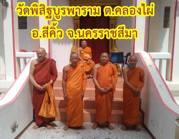 วัดพิสิฐบูรพาราม