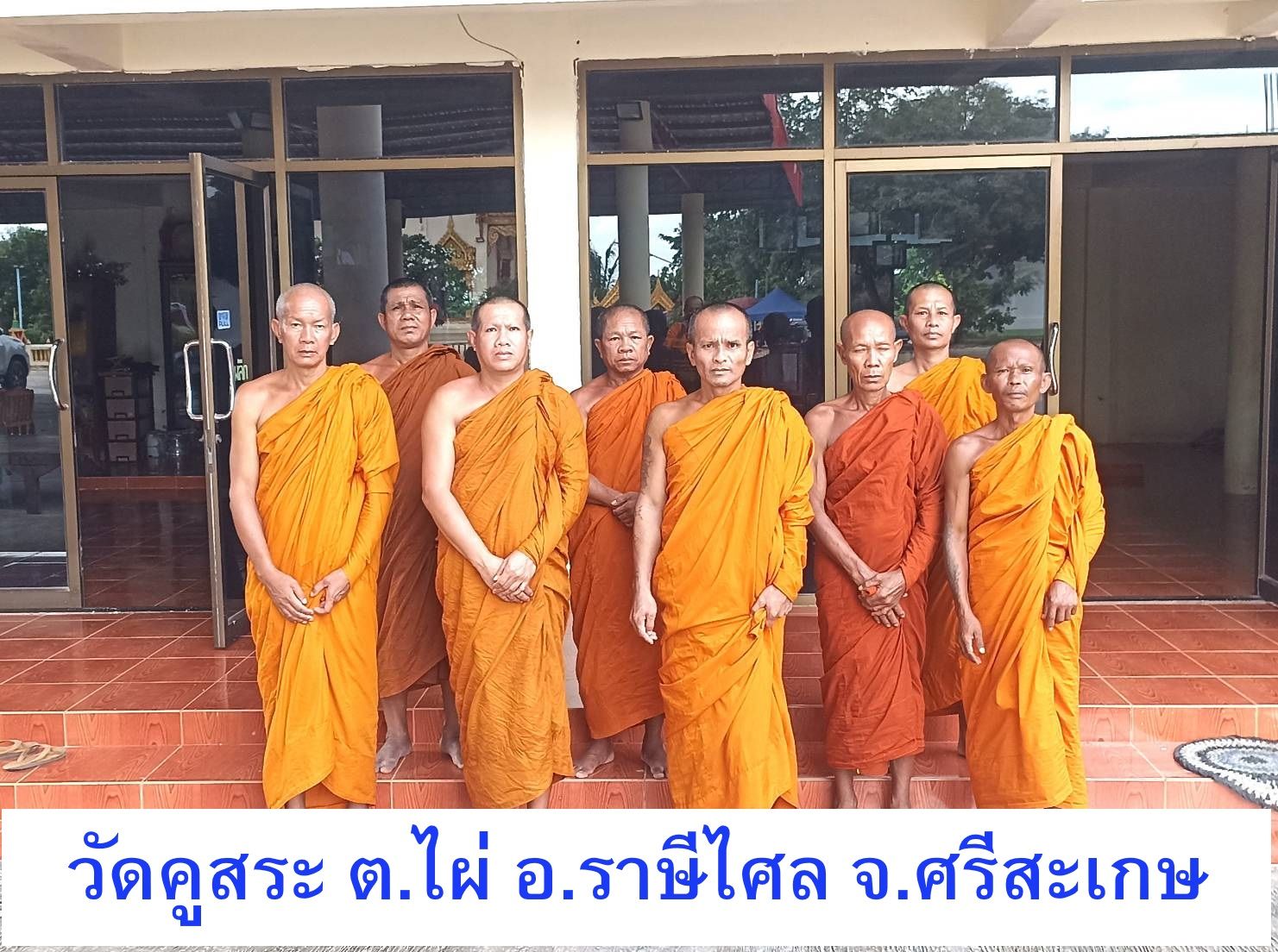 วัดคูสระ