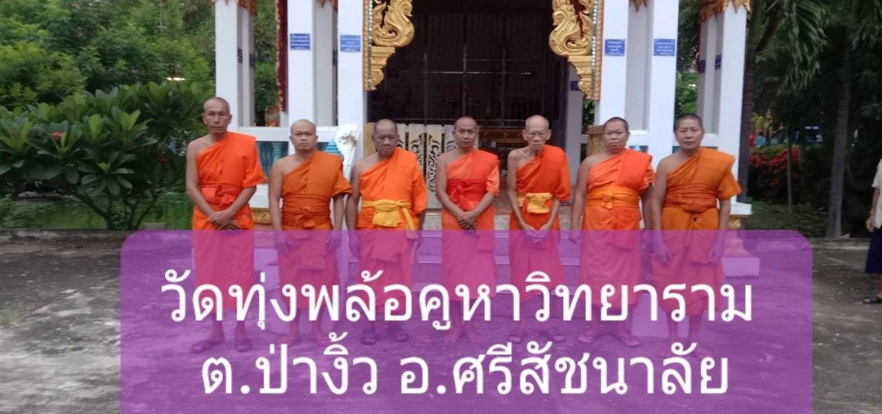 วัดทุ่งพล้อ