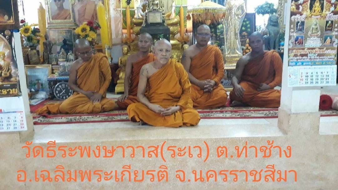 วัดธีระพงษาวาส (ระเว)