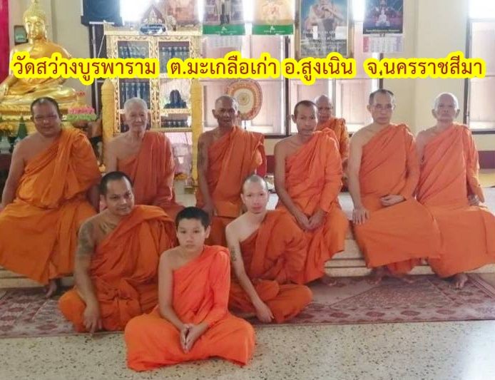 วัดสว่างบูรพาราม