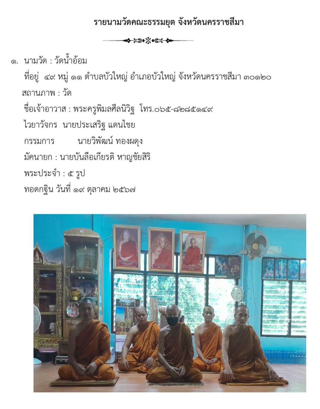 วัดน้ำอ้อม