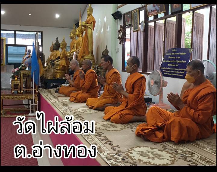 วัดไผ่ล้อม