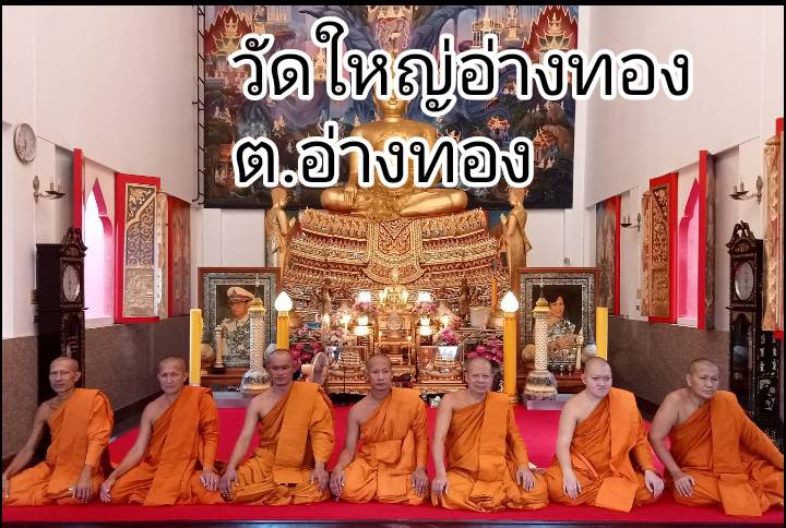 วัดใหญ่อ่างทอง
