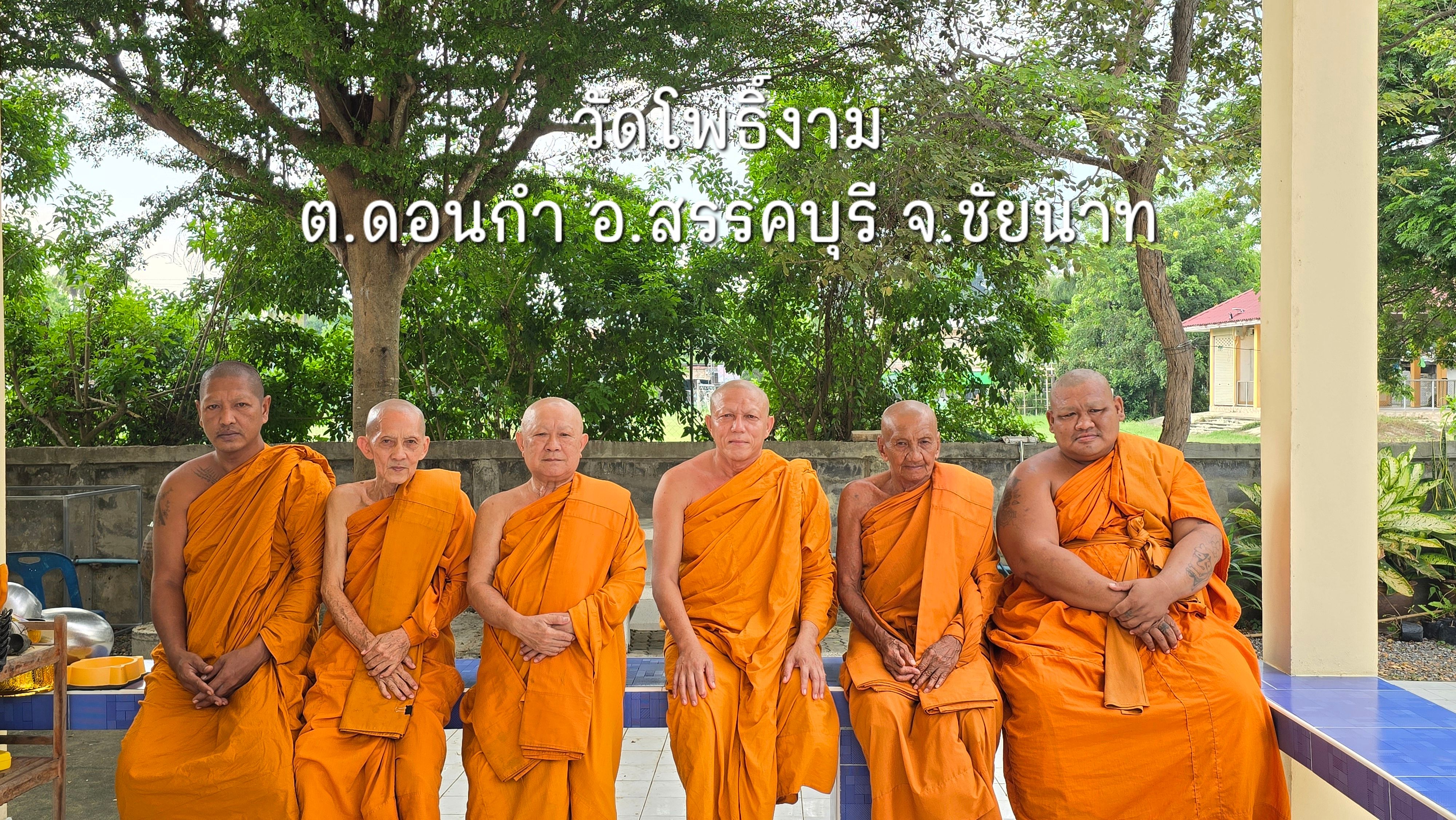 วัดโพธิ์งาม