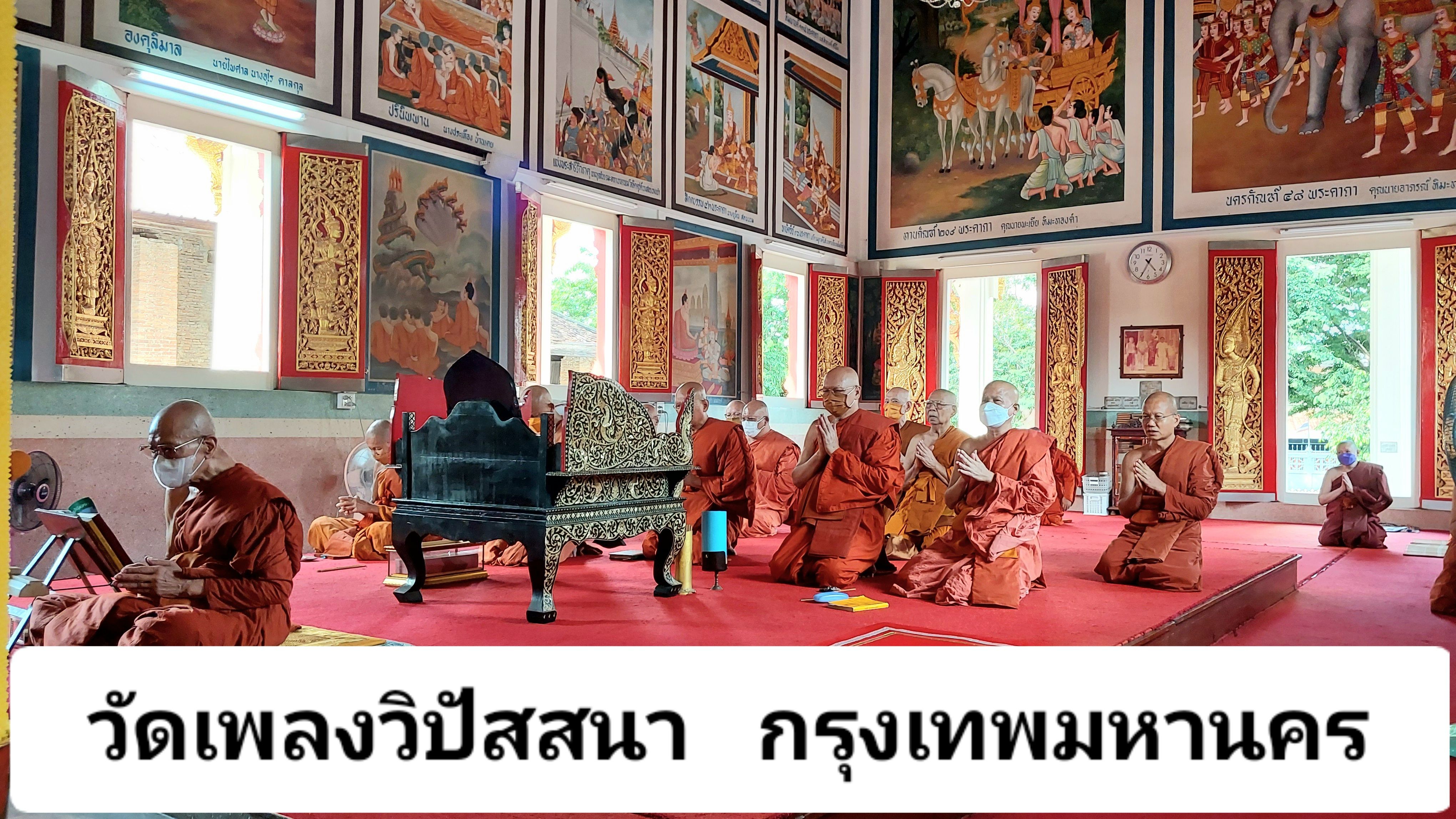 วัดเพลงวิปัสสนา