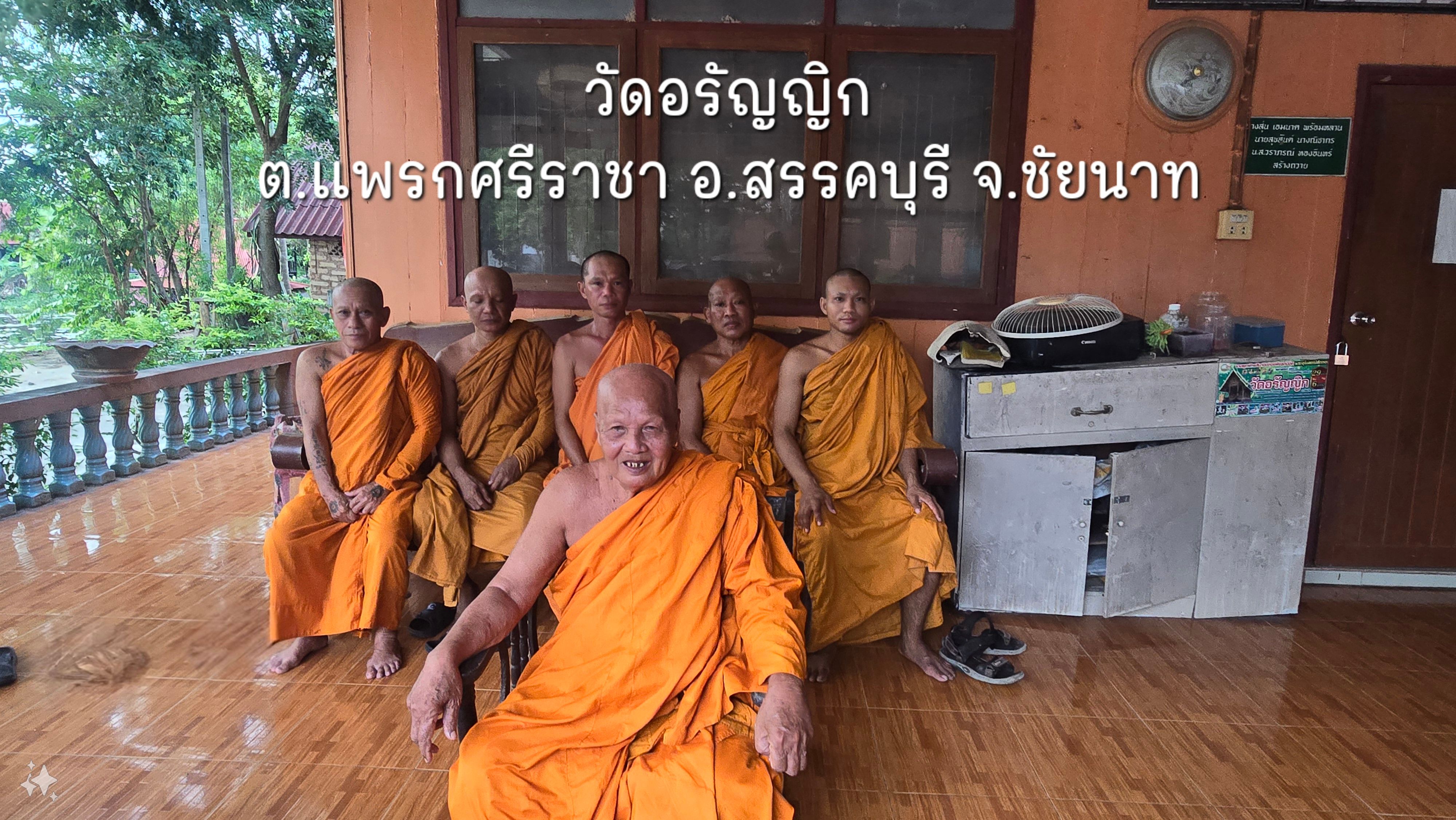 วัดอรัญญิก