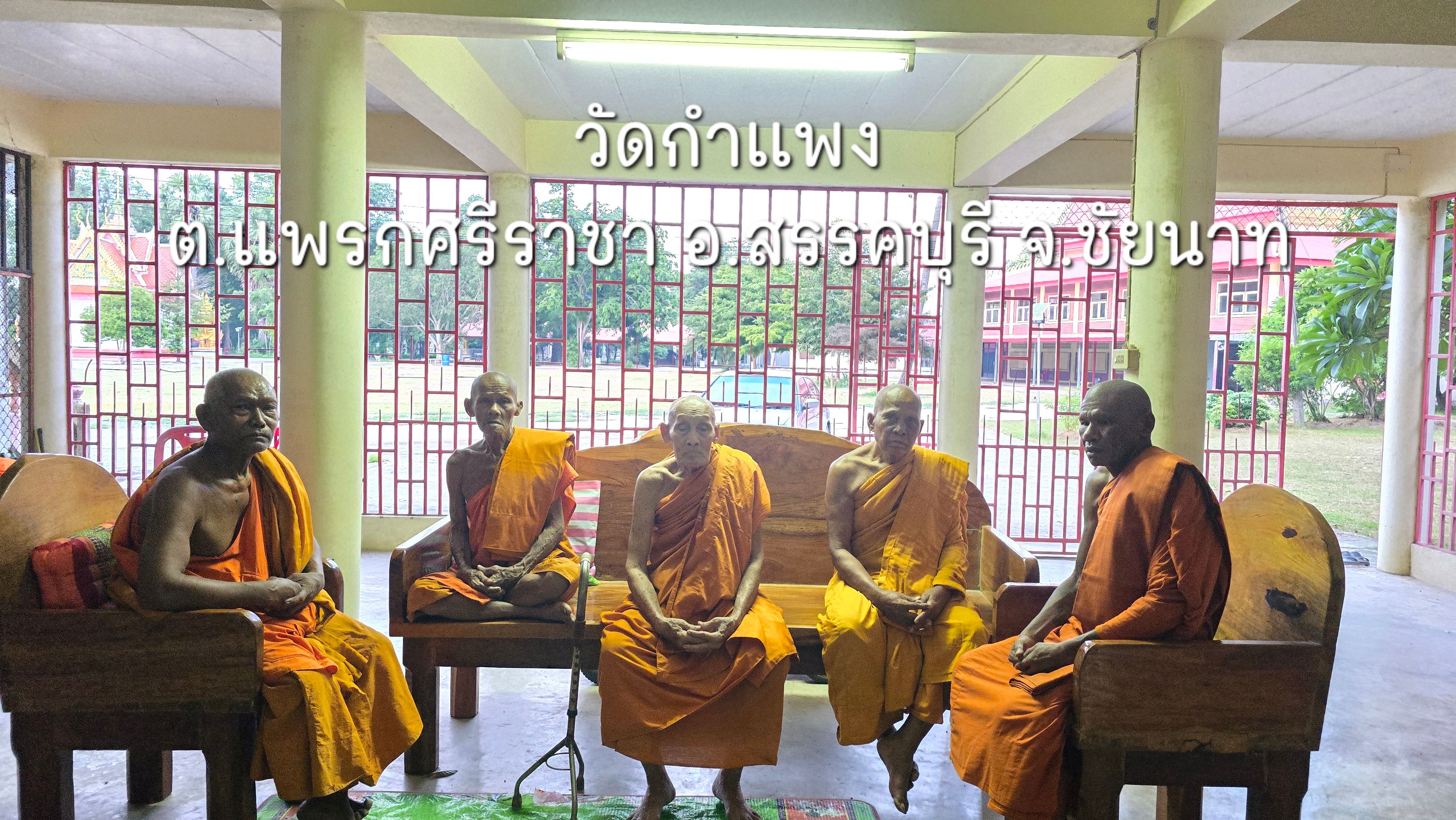 วัดกำแพง